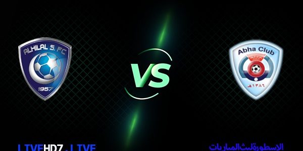 مشاهدة مباراة الهلال وابها بث مباشر اليوم 4/2/2021 في الدوري السعودي
