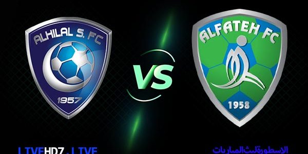 مشاهدة مباراة الهلال والفتح بث مباشر اليوم 04-09-2022 في الدوري السعودي