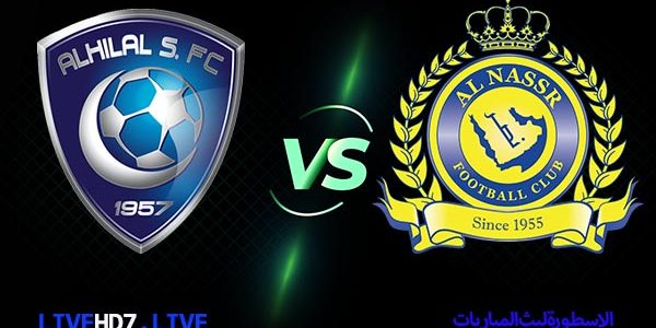 مشاهدة مباراة الهلال والنصر بث مباشر اليوم 18-04-2023 في الدوري السعودي