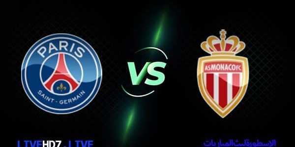 مشاهدة مباراة باريس سان جيرمان وموناكو بث مباشر اليوم 28-08-2022 في الدوري الفرنسي