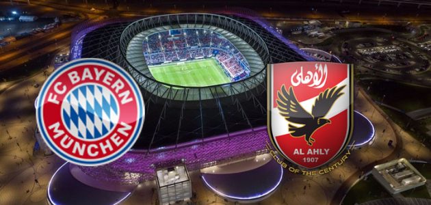 موعد مباراة الأهلي وبايرن ميونخ اليوم والقنوات الناقلة 8/2/2021