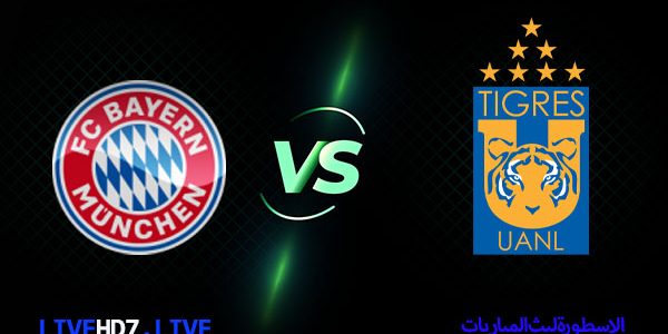مشاهدة مباراة بايرن ميونخ وتيجريس أونال بث مباشر كأس العالم للأندية اليوم 11-02-2021