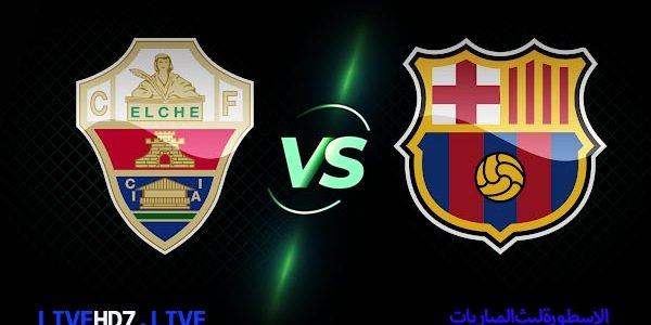 مشاهدة مباراة برشلونة والتشي بث مباشر اليوم 2021/12/18 | الدوري الاسباني