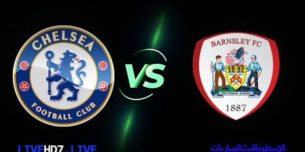 مشاهدة مباراة تشيلسي وبارنسلي بث مباشر اليوم 2021/2/11 | الاسطورة لبث المباريات