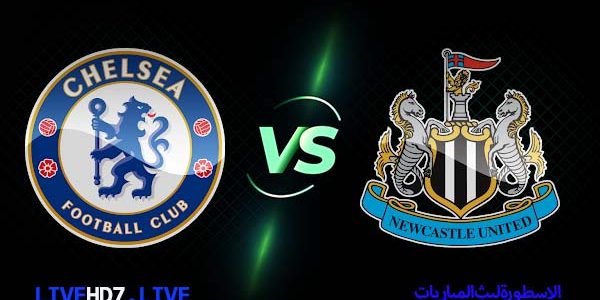 مشاهدة مباراة تشيلسي ونيوكاسل بث مباشر اليوم 30-10-2021 في الدوري الإنجليزي الممتاز