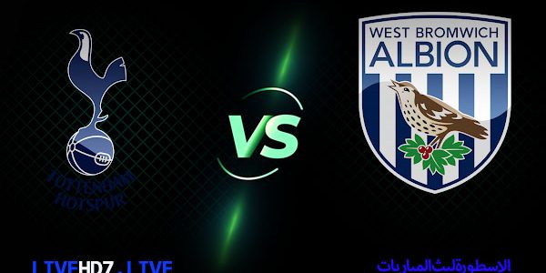 مشاهدة مباراة توتنهام ووست بروميتش بث مباشر اليوم 2021/2/7 – الدوري الانجليزي