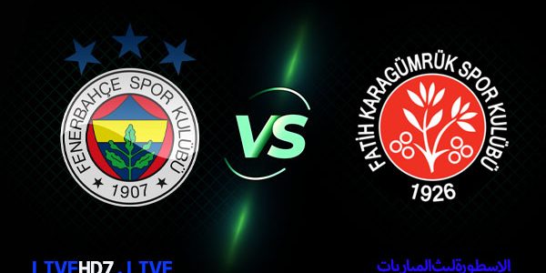 مشاهدة مباراة فنربخشة و فاتح قرا جمرك بث مباشر اليوم  الدوري التركي 13-02-2021