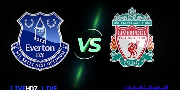 مشاهدة مباراة ليفربول وايفرتون بث مباشر اليوم 2021/2/20 الدوري الانجليزي