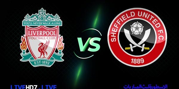 نتيجة مباراة ليفربول وشيفلد يونايتد بث مباشر اليوم الدوري الانجليزي