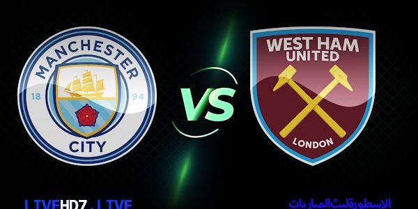 مشاهدة مباراة مانشستر سيتي ووست هام بث مباشر اليوم 07-08-2022 في الدوري الإنجليزي الممتاز