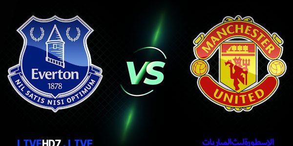 مشاهدة مباراة مانشستر يونايتد وايفرتون بث مباشر اليوم 2021/2/6 – الدوري الانجليزي