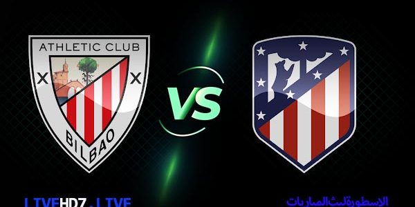 مشاهدة مباراة أتلتيكو مدريد وأتلتيك بيلباو بث مباشر اليوم 10-03-2021 في الدوري الإسباني