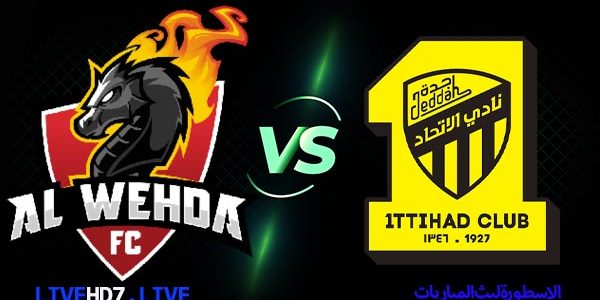 مشاهدة مباراة الاتحاد والوحدة بث مباشر اليوم 2021/3/5 الدوري السعودي