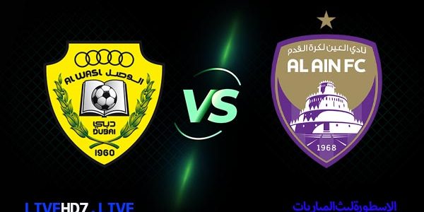 مشاهدة مباراة العين والوصل بث مباشر اليوم 6/3/2021 الدوري الاماراتي