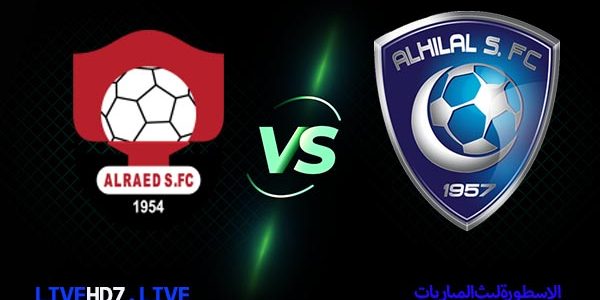مشاهدة مباراة الهلال والرائد بث مباشر اليوم 2021/3/5 الدوري السعودي