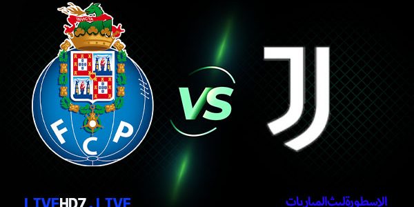 مشاهدة مباراة يوفنتوس وبورتو بث مباشر اليوم 2021/3/9 | دوري ابطال اوروبا