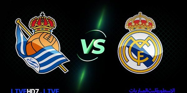 مشاهدة مباراة ريال مدريد وريال سوسيداد بث مباشر اليوم 1/3/2021 الدوري الاسباني