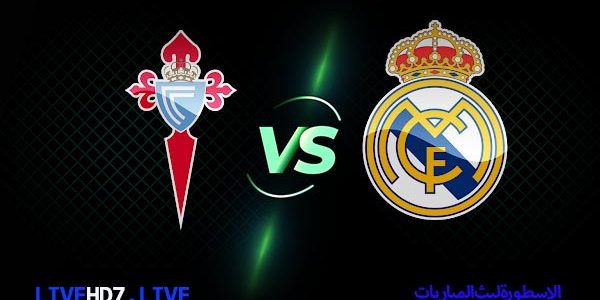 مشاهدة مباراة ريال مدريد وسيلتا فيغو بث مباشر اليوم 22-04-2023 في الدوري الإسباني