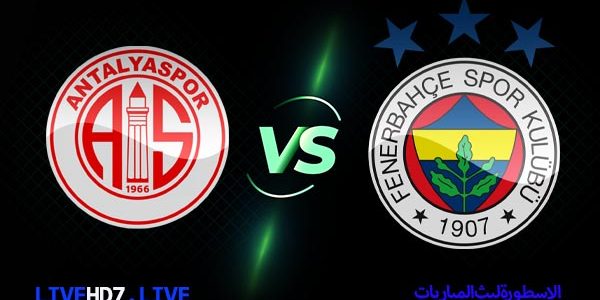 مشاهدة مباراة فنربخشة وانطاليا سبورت بث مباشر اليوم 2021/3/4 الدوري التركي