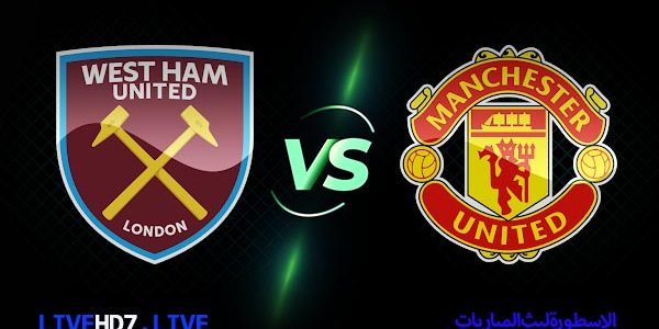 مشاهدة مباراة مانشستر يونايتد ووست هام بث مباشر اليوم 07-05-2023 في الدوري الإنجليزي الممتاز