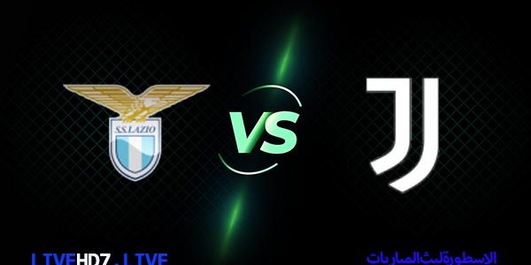 مشاهدة مباراة يوفنتوس ولاتسيو بث مباشر اليوم 2022/5/15 | الدوري الايطالي