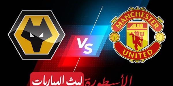 مشاهدة مباراة مانشستر يونايتد وولفرهامبتون بث مباشر اليوم 14-08-2023 في الدوري الإنجليزي الممتاز