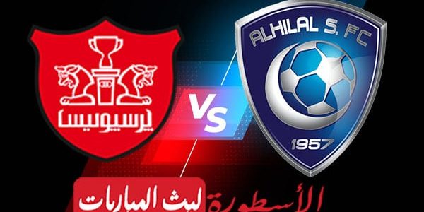 مشاهدة مباراة الهلال وبيروزي بث مباشر اليوم 2021/10/16 | دوري ابطال اسيا