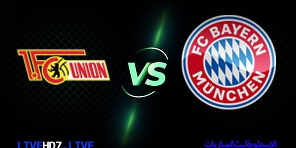 مشاهدة مباراة بايرن ميونيخ ويونيون برلين بث مباشر اليوم 2022/3/19 | الدوري الالماني