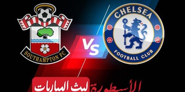 مشاهدة مباراة تشيلسي وساوثهامبتون بث مباشر اليوم 30-08-2022 في الدوري الإنجليزي الممتاز