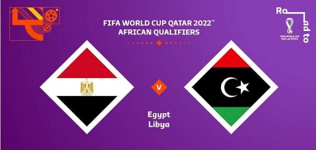مشاهدة مباراة مصر وليبيا بث مباشر اليوم 08-10-2021 في تصفيات كأس العالم