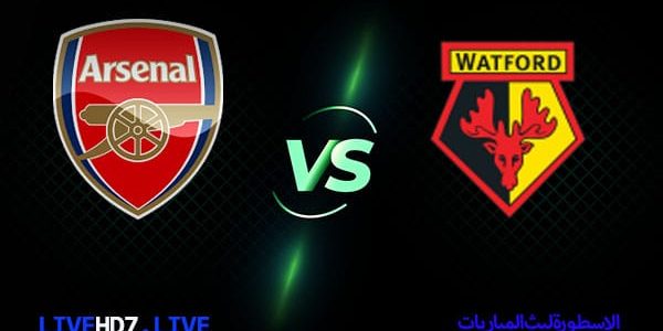 مشاهدة مباراة آرسنال وواتفورد بث مباشر اليوم 07-11-2021 في الدوري الإنجليزي الممتاز