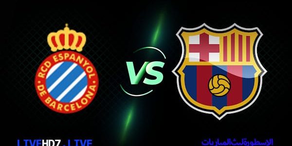 مشاهدة مباراة برشلونة وإسبانيول بث مباشر اليوم 14-05-2023 في الدوري الإسباني