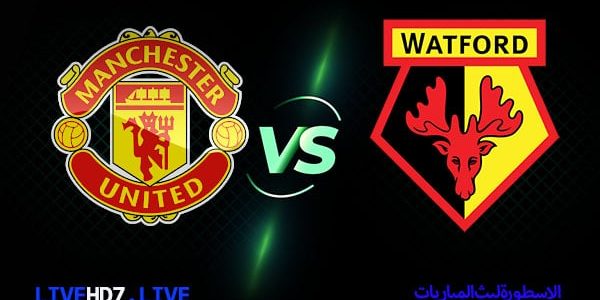 مشاهدة مباراة مانشستر يونايتد وواتفورد بث مباشر اليوم 20-11-2021 في الدوري الإنجليزي الممتاز