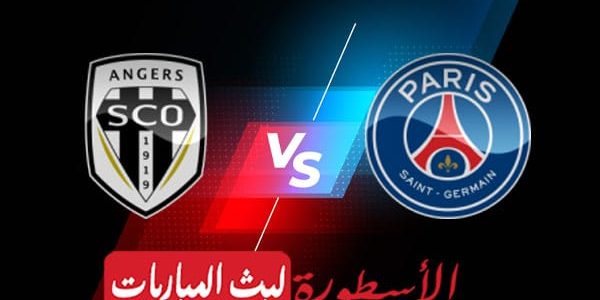 مشاهدة مباراة باريس سان جيرمان وأنجيه بث مباشر اليوم 21-04-2023 في الدوري الفرنسي