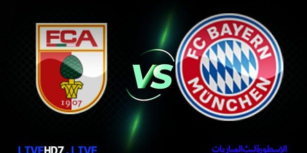مشاهدة مباراة بايرن ميونيخ واوجسبورج بث مباشر اليوم 2022/4/9 | الدوري الالماني