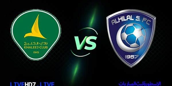 مشاهدة مباراة الهلال والخليج بث مباشر اليوم 25-08-2022 في الدوري السعودي