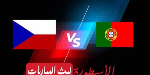 مشاهدة مباراة البرتغال والتشيك بث مباشر اليوم 24-09-2022 في دوري الأمم الأوروبية