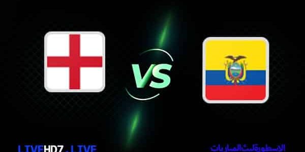 مشاهدة مباراة إنجلترا وإيران بث مباشر اليوم 21-11-2022 في كأس العالم
