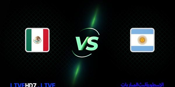 مشاهدة مباراة الأرجنتين والمكسيك بث مباشر اليوم 26-11-2022 في كأس العالم