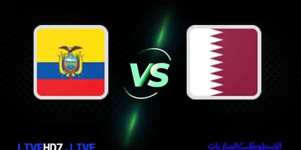 مشاهدة مباراة قطر والإكوادور بث مباشر اليوم 20-11-2022 في كأس العالم