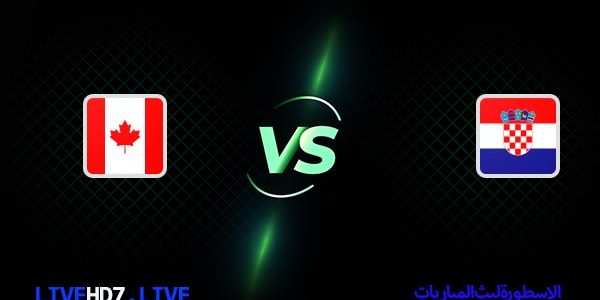 مشاهدة مباراة كرواتيا وكندا بث مباشر اليوم 27-11-2022 في كأس العالم