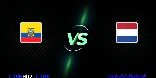 مشاهدة مباراة هولندا والإكوادور بث مباشر اليوم 25-11-2022 في كأس العالم