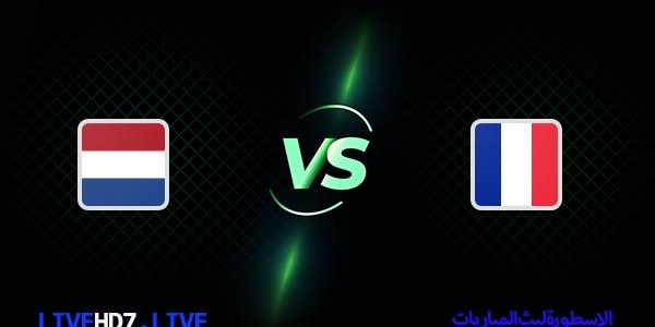 مشاهدة مباراة فرنسا وهولندا بث مباشر اليوم 24-03-2023 في تصفيات اليورو